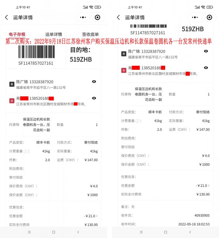 第二次購(gòu)買9月18日徐州客戶快遞單