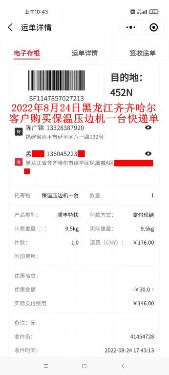 8月24日齊齊哈爾客戶快遞單