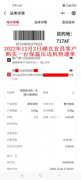 12月2日宜昌客戶快遞單