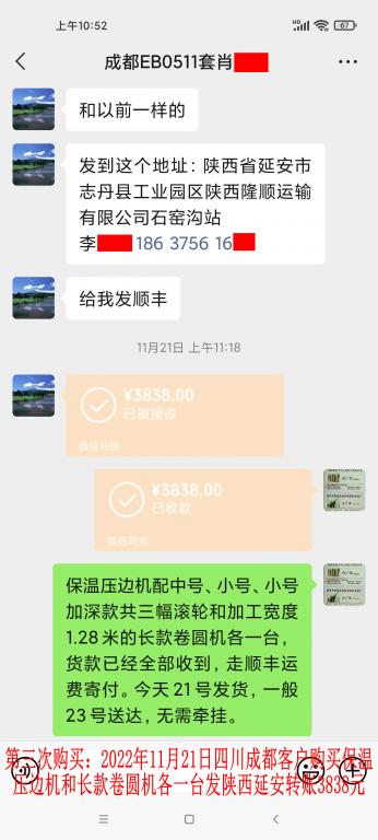 第三次購買11月21日成都客戶轉(zhuǎn)賬3838元