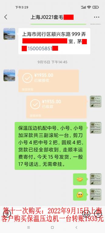 第十一次購買9月15日上?？蛻艮D(zhuǎn)賬1935元