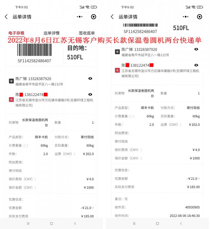 8月6日江蘇無(wú)錫客戶快遞單