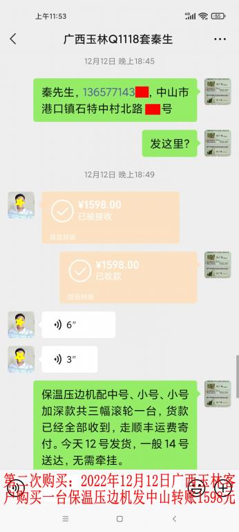 第二次購(gòu)買12月12日廣西玉林客戶轉(zhuǎn)賬1598元