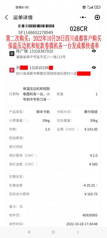 第二次購買10月28日成都客戶快遞單