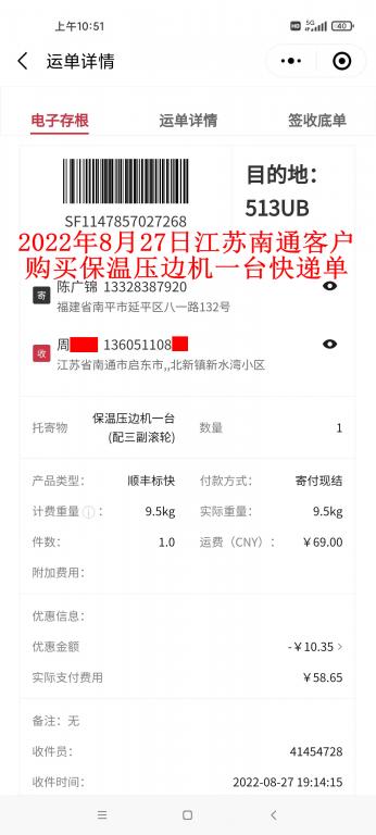 8月27日南通客戶快遞單
