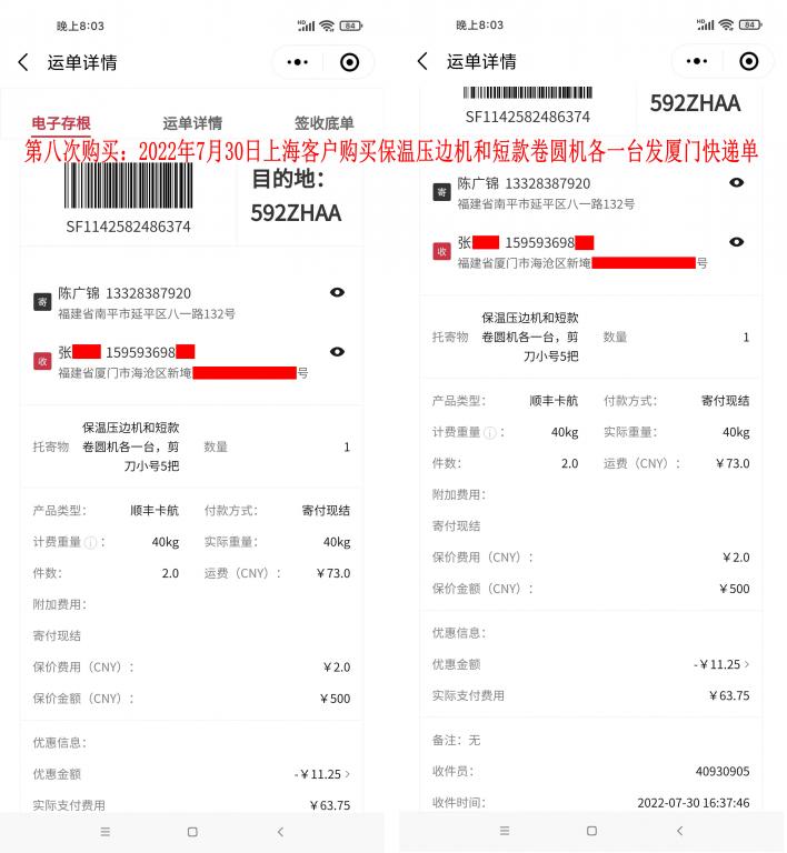 第八次購(gòu)買7月30日上海客戶快遞單