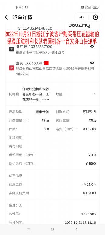 10月21日浙江寧波客戶快遞單