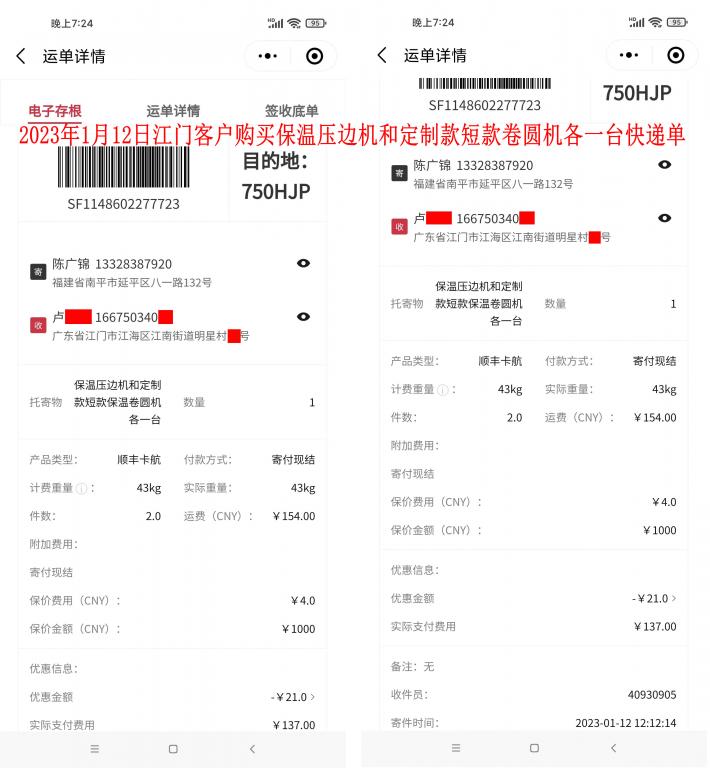 第二次購(gòu)買(mǎi)1月12日江門(mén)客戶快遞單