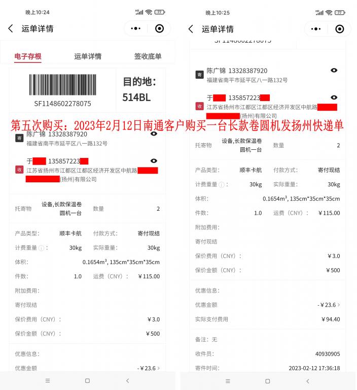 第五次購(gòu)買(mǎi)2月12日南通客戶快遞單