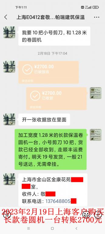 2月18日上?？蛻艮D(zhuǎn)賬2700元