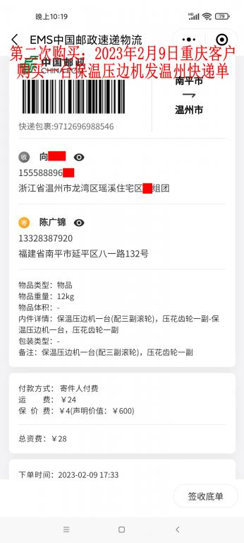 第二次購(gòu)買(mǎi)2月9日重慶客戶快遞單