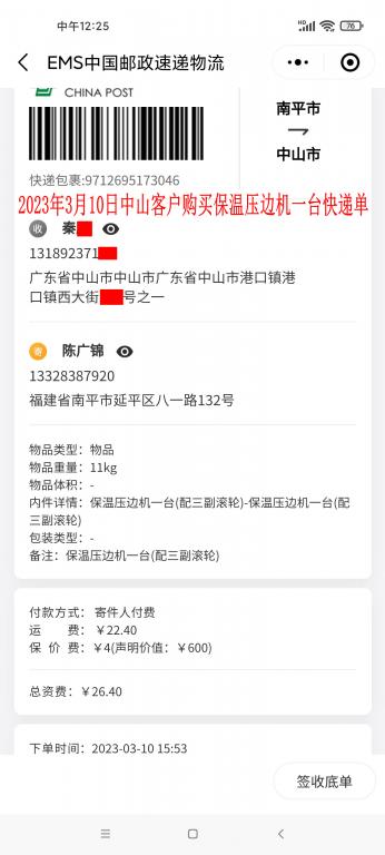 3月10日中山客戶快遞單