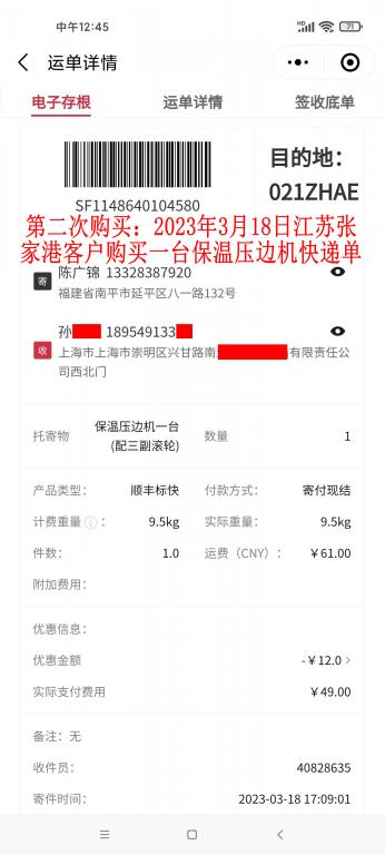 第二次購(gòu)買(mǎi)3月18日張家港客戶快遞單