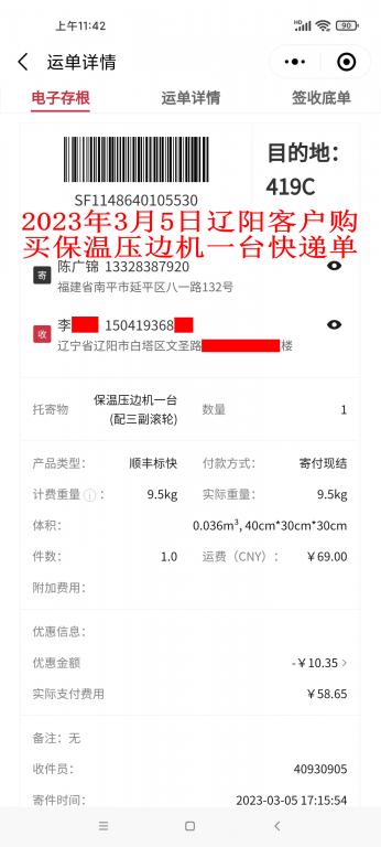 3月5日遼陽(yáng)客戶快遞單