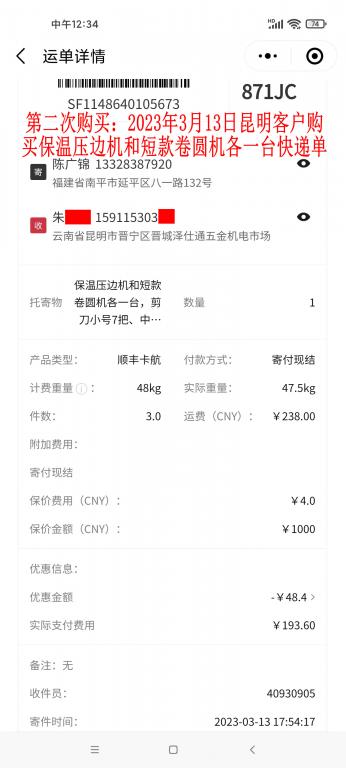 第二次購(gòu)買(mǎi)3月13日昆明客戶快遞單