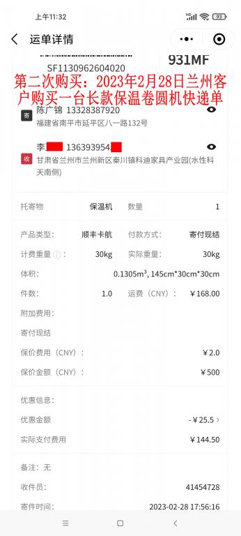 第二次購(gòu)買(mǎi)2月28日蘭州客戶快遞單