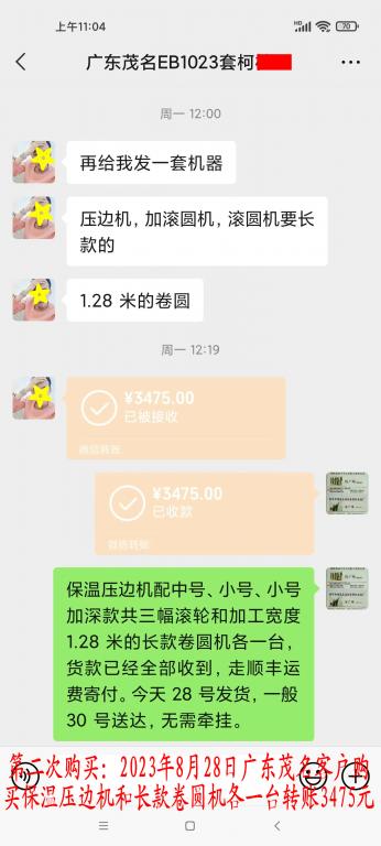 第二次購(gòu)買8月28日茂名客戶轉(zhuǎn)賬3475元