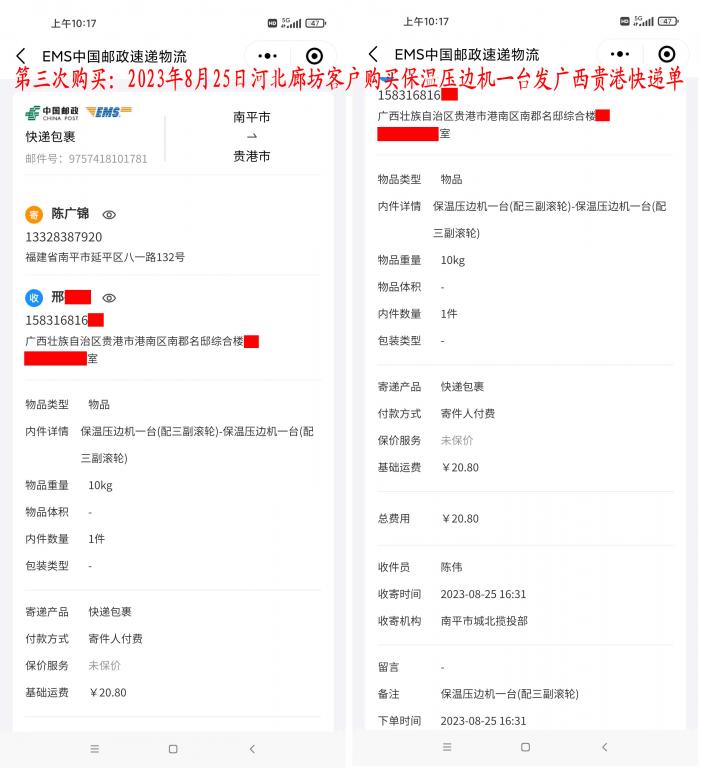 第三次購買8月25日廊坊客戶快遞單