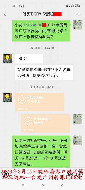 8月15日晚珠?？蛻艮D(zhuǎn)賬1568元