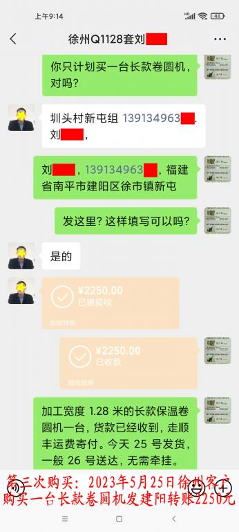 第三次購買5月25日徐州客戶轉(zhuǎn)賬2250元