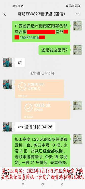 第二次購(gòu)買8月18日廊坊客戶轉(zhuǎn)賬2830元