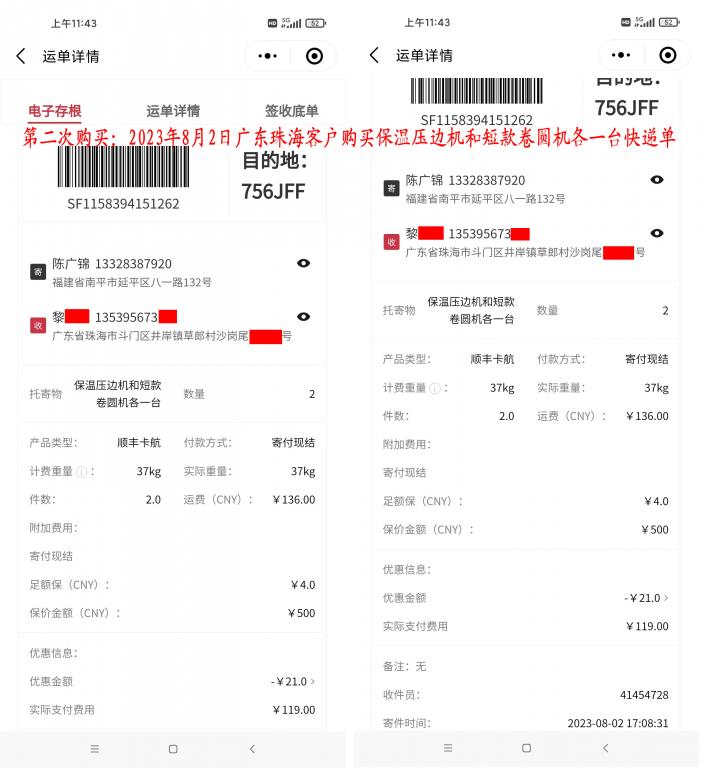 第二次購買8月2日珠?？蛻艨爝f單