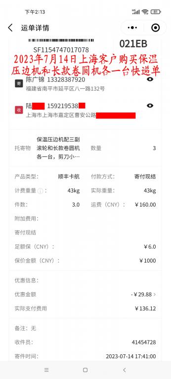 7月14日上?？蛻艨爝f單