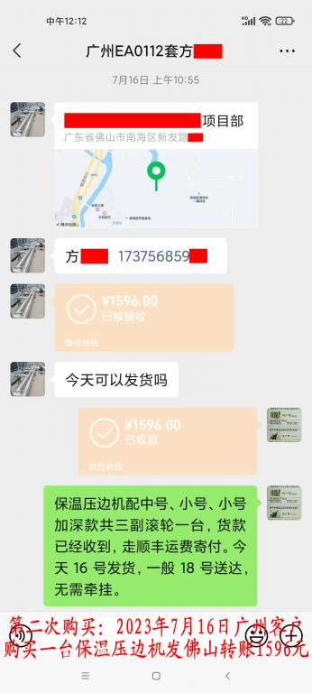 第二次購(gòu)買7月16日廣州客戶轉(zhuǎn)賬1596元