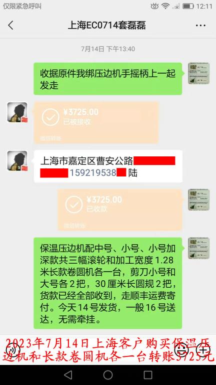 7月14日上?？蛻艮D(zhuǎn)賬3725元