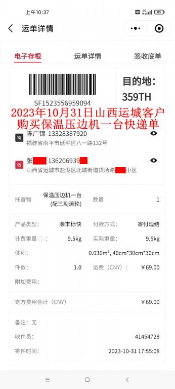 10月31日山西運城客戶快遞單