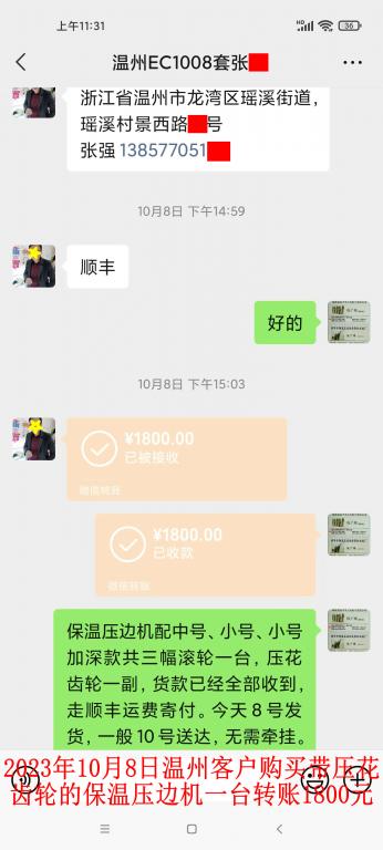 10月8日溫州客戶轉(zhuǎn)賬1800元