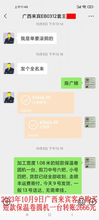 10月9日廣西來(lái)賓客戶轉(zhuǎn)賬2666元