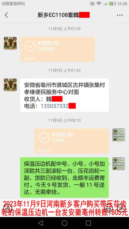 11月9日新鄉(xiāng)客戶轉(zhuǎn)賬1805元