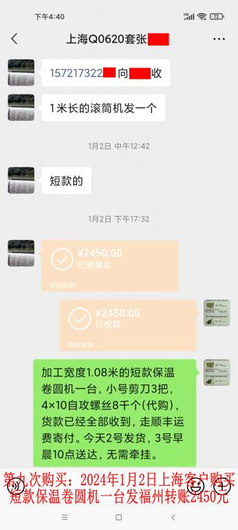 第九次購(gòu)買(mǎi)1月2日上?？蛻艮D(zhuǎn)賬2450元