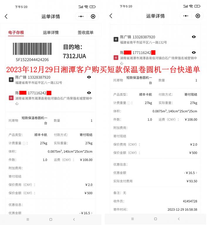 12月29日湘潭客戶快遞單