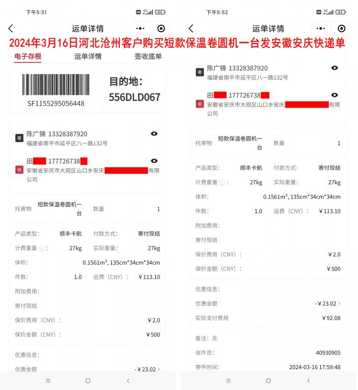 3月16日河北滄州客戶快遞單