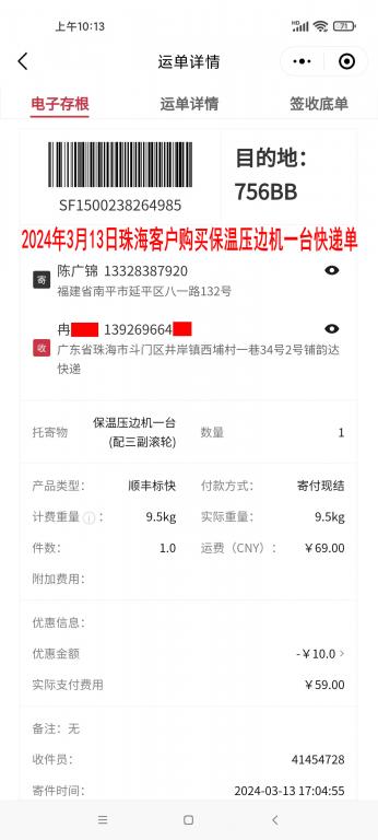 3月13日珠?？蛻艨爝f單