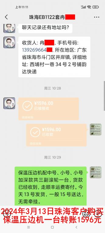 3月13日珠?？蛻艮D(zhuǎn)賬1596元