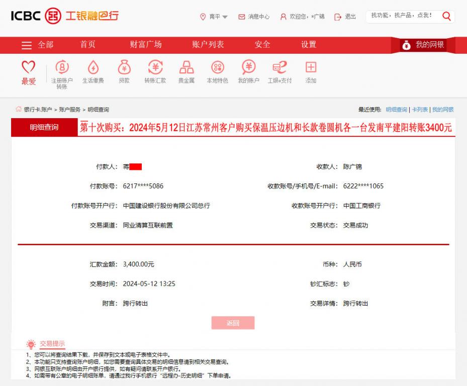 第十次購(gòu)買(mǎi)5月12日常州客戶轉(zhuǎn)賬3400元