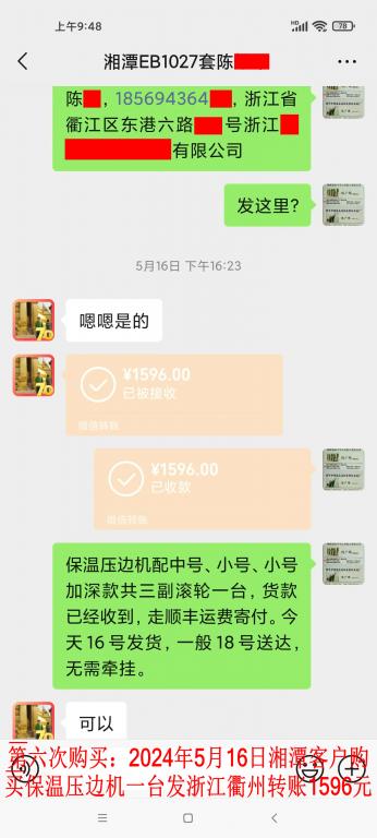 第六次購(gòu)買(mǎi)5月16日湘潭客戶轉(zhuǎn)賬1596元