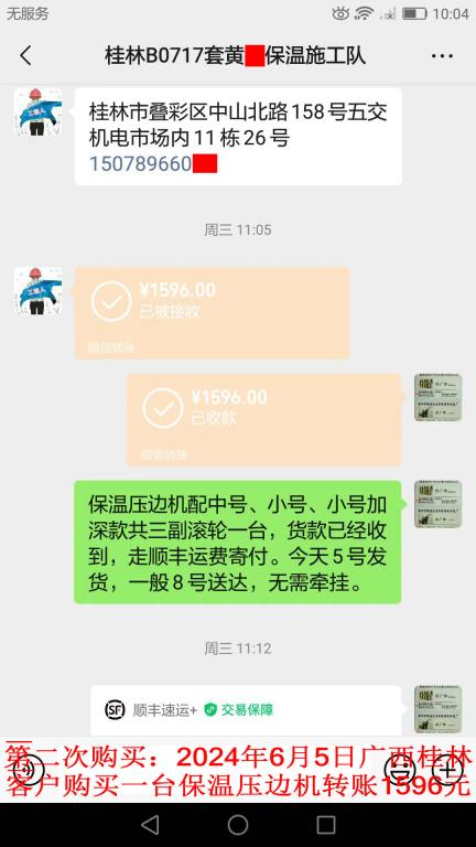 第二次購(gòu)買(mǎi)6月5日桂林客戶轉(zhuǎn)賬1596元
