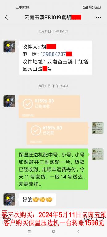 第三次購(gòu)買(mǎi)5月11日玉溪客戶轉(zhuǎn)賬1596元