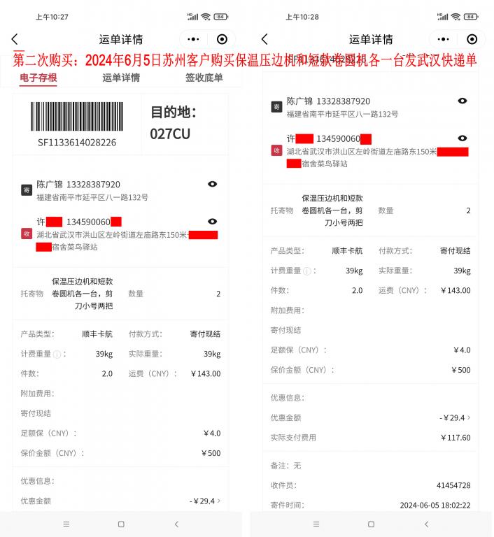 第二次購(gòu)買(mǎi)6月5日蘇州客戶快遞單