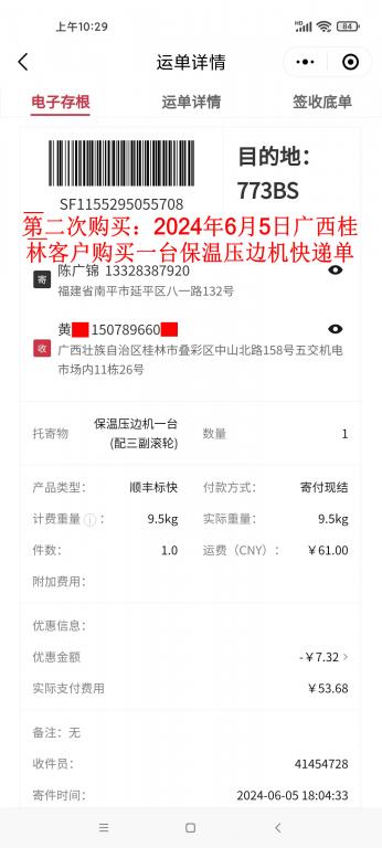 第二次購(gòu)買(mǎi)6月5日桂林客戶快遞單