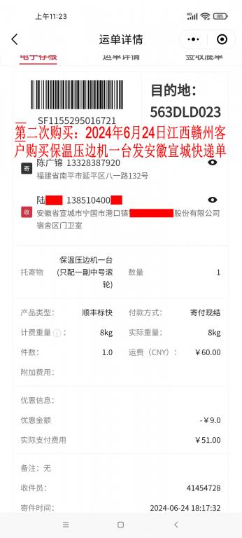 第二次購(gòu)買(mǎi)6月24日贛州客戶快遞單