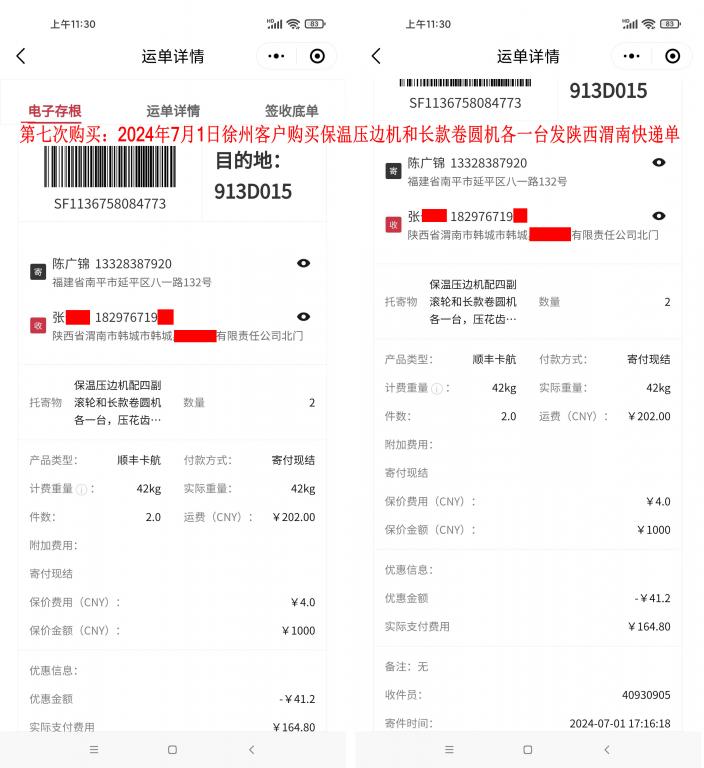 第七次購(gòu)買(mǎi)7月1日徐州客戶快遞單