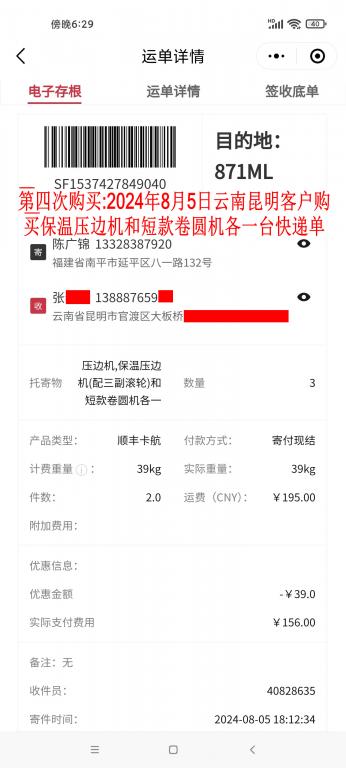 第四次購(gòu)買(mǎi)8月5日昆明客戶快遞單