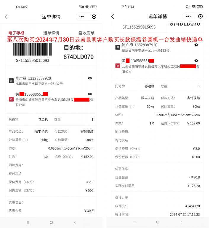 第八次購(gòu)買(mǎi)7月30日昆明客戶快遞單