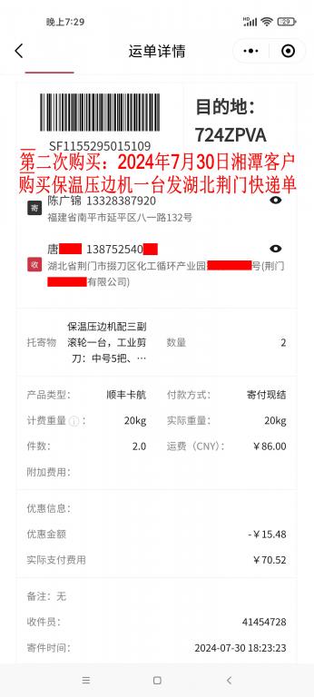 第二次購(gòu)買(mǎi)7月30日湘潭客戶快遞單