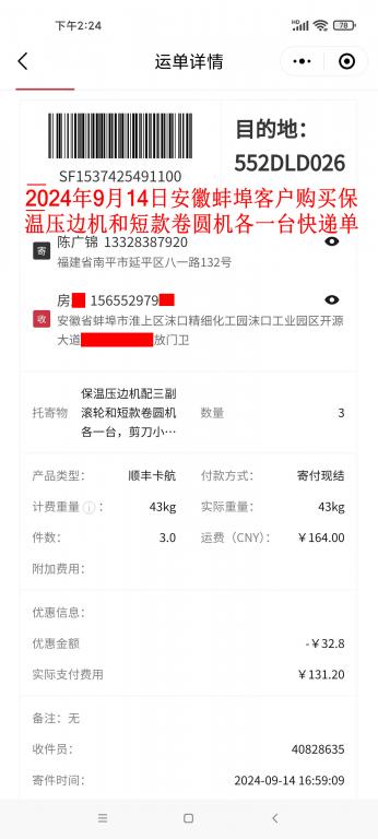 第三次購(gòu)買(mǎi)9月14日蚌埠客戶快遞單